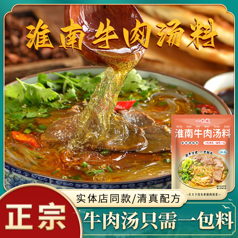 淮南牛肉汤家用牛肉拉面汤料商用