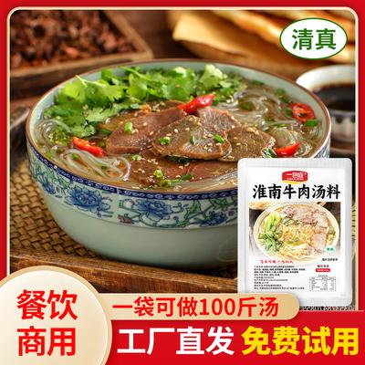 正宗淮南牛肉汤牛肉面汤底商用