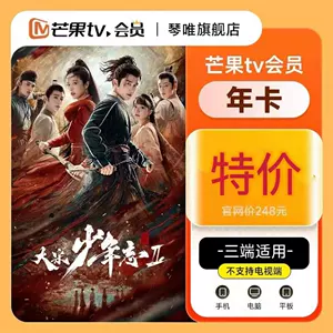 MANGO TV Член года Карта карты Mango VIP -видео участники 12 месяцев участников Mango не поддерживают телевидение в течение одного года