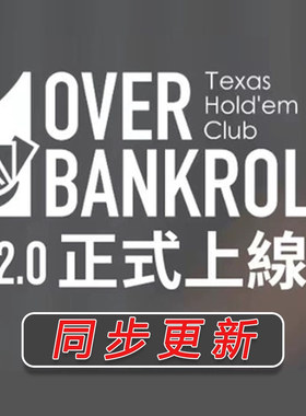 overbankroll2.0小六Gshan吉祥mtt德州扑克锦标赛OVB教程Fatty