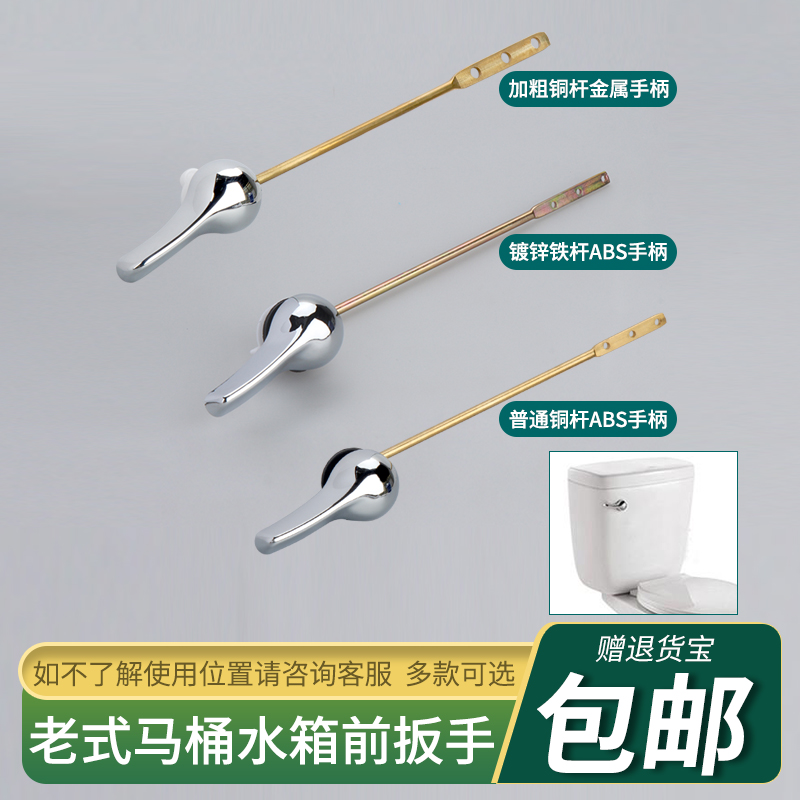 老式马桶水箱配件前扳手正面出水开关铜杆坐便器放水把手耐用手柄