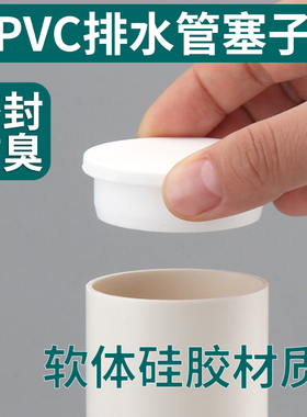 PVC管塞子马桶管口软硅胶堵头50/75/110下水排污管道防臭密封盖帽