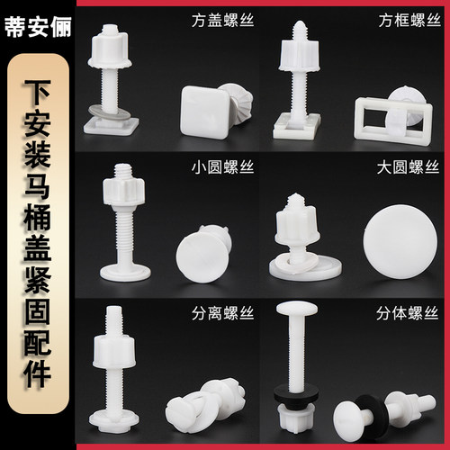 蒂安俪马桶盖板固定螺丝拍二赠一
