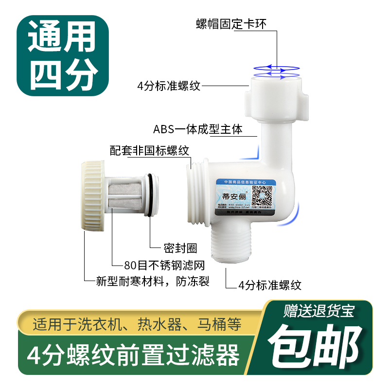 马桶热水器前置过滤器4分洗衣机水龙头进水阻水垢不锈钢滤芯净水