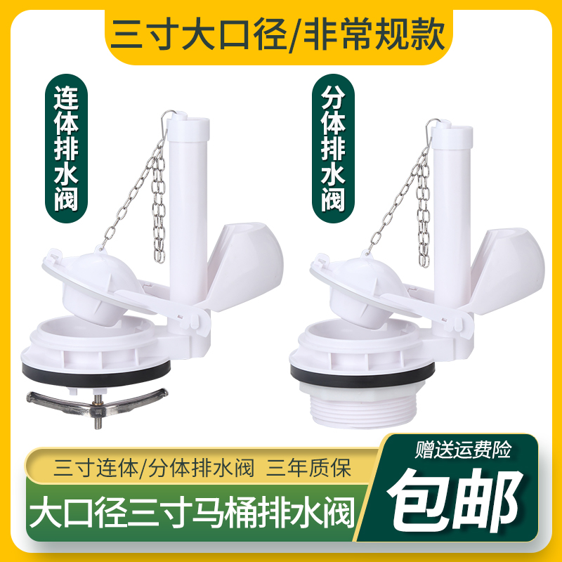 老式马桶排水阀通用连体分体坐便器水箱配件三寸大口径密封放水器