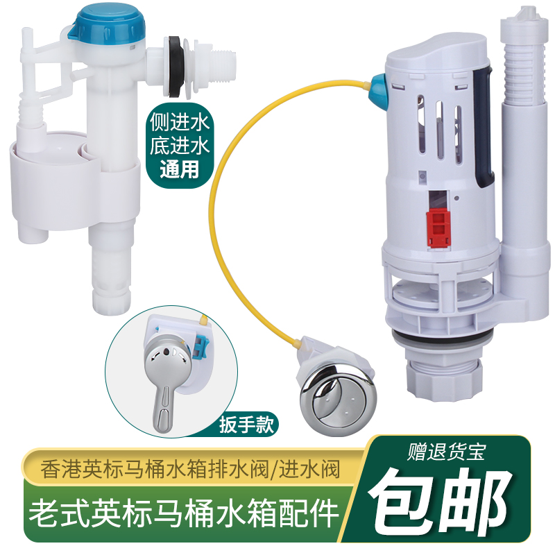 香港英式抽水马桶水箱配件浮球坐便器老式分体按钮扳手小口径挂壁