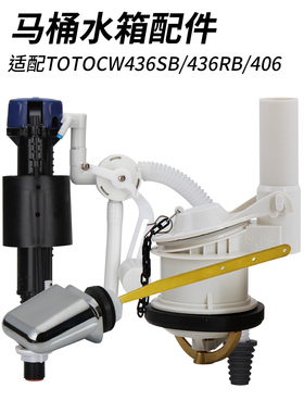 马桶水箱配件适配TOTOcw436rb抽水老式坐便器进水排水阀出水扳手