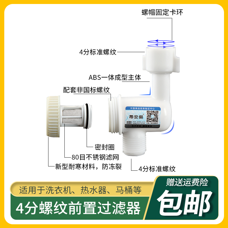 蒂安俪马桶热水器4分螺纹过滤器