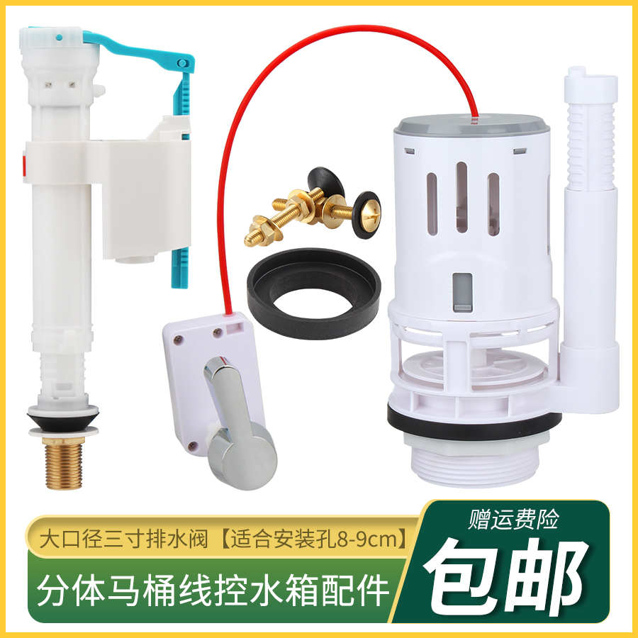分体马桶线控排水阀三寸大口径水箱配件8公分老式坐便器进水部件
