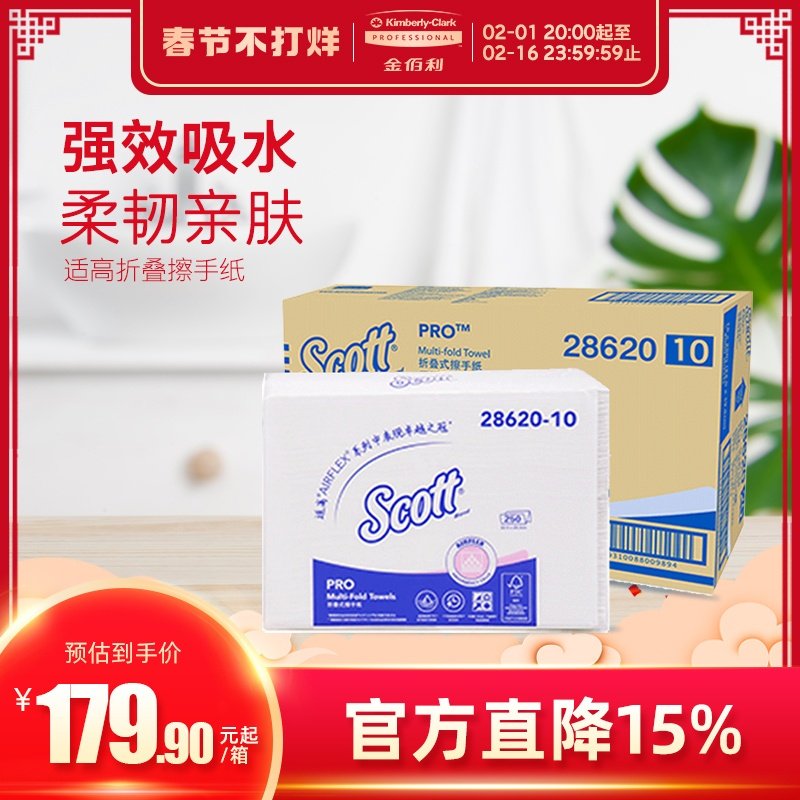 金佰利适高28620擦手纸商用酒店家用抽纸纸巾吸水纸抹手整箱16包