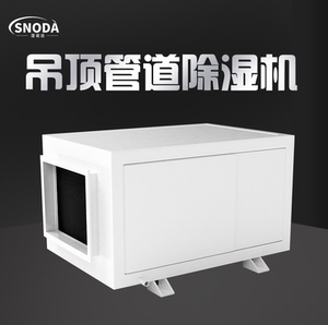 湿诺达除湿机工业大功率吊装式管道除湿机仓库车间地下室泳池吸湿