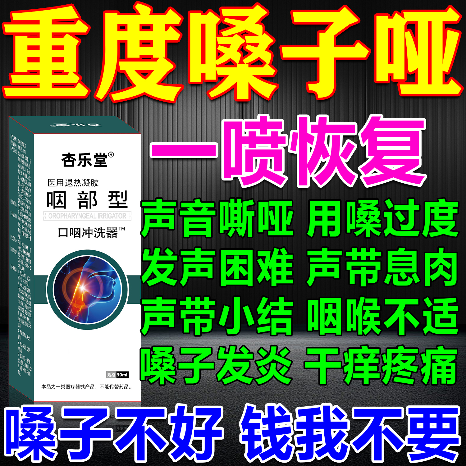 治嗓子哑声音嘶哑声带息肉小结修复药喉咙沙哑异物感润喉护嗓喷剂