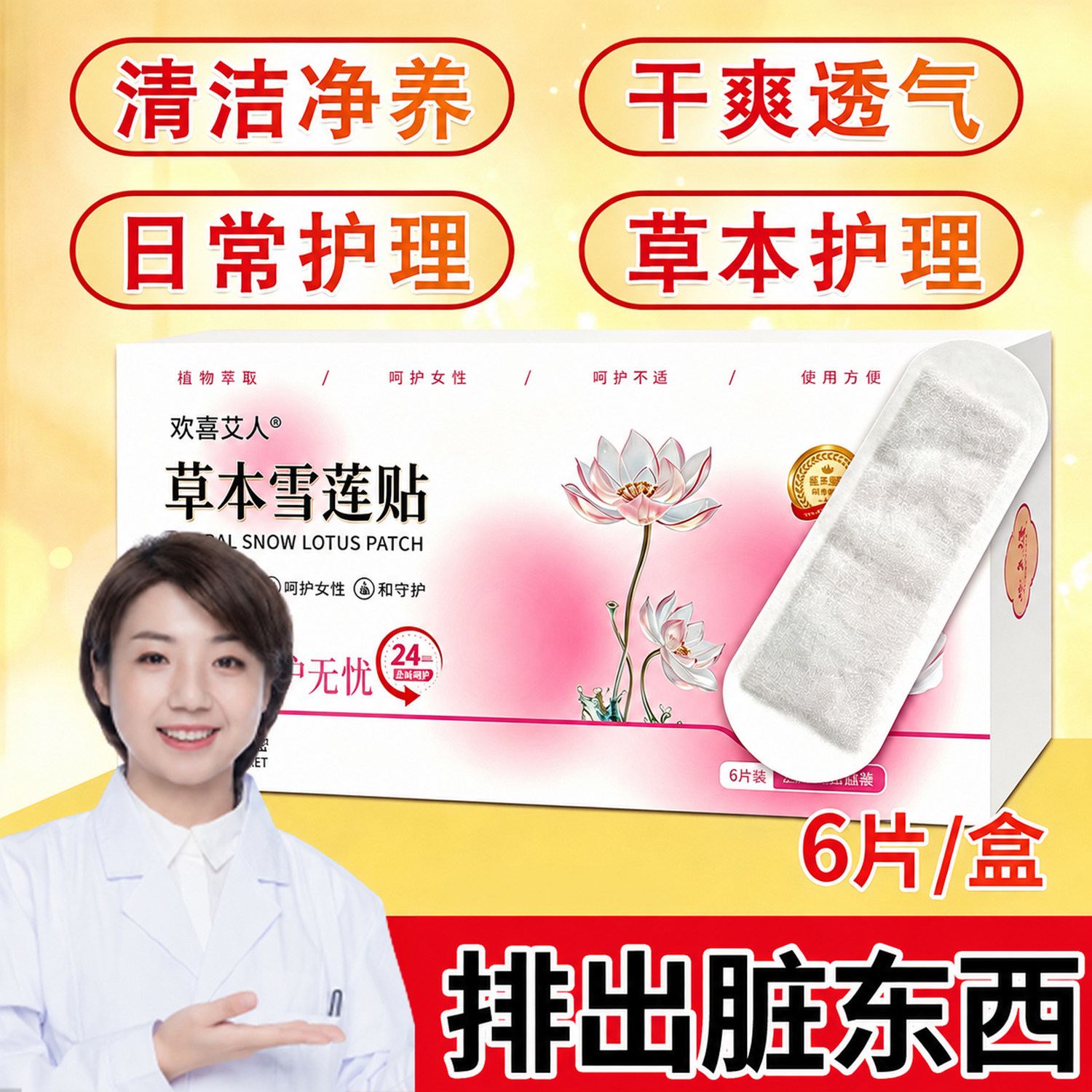 雪莲贴护垫正品草本植萃清洁妇科私处排毒养护贴纯棉女性卫生护理
