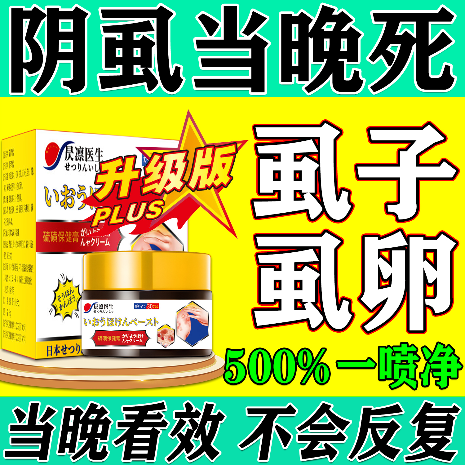 阴虱100%特效药私处阴虱一扫光