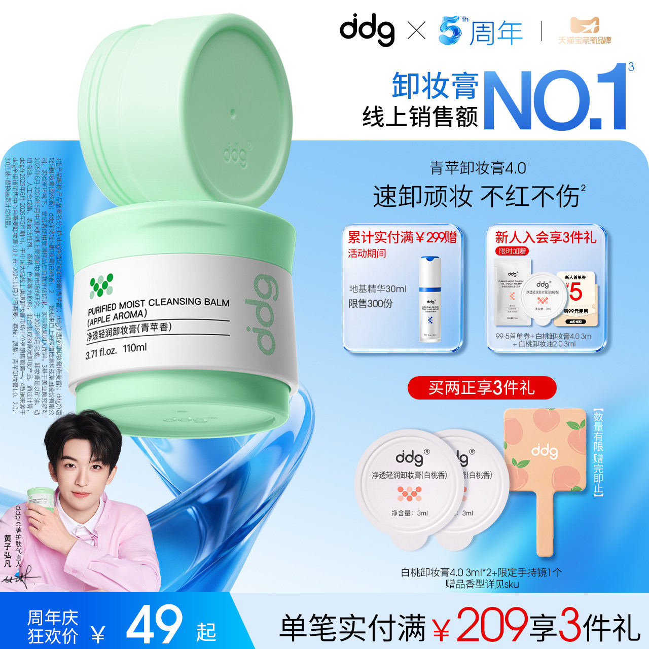 ddg青苹卸妆膏4.0|全新升级
