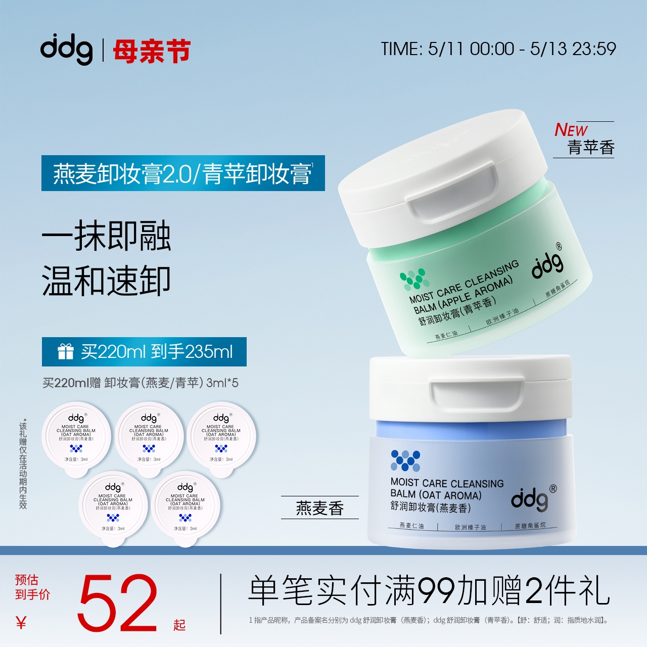 新版ddg燕麦卸妆膏2.0