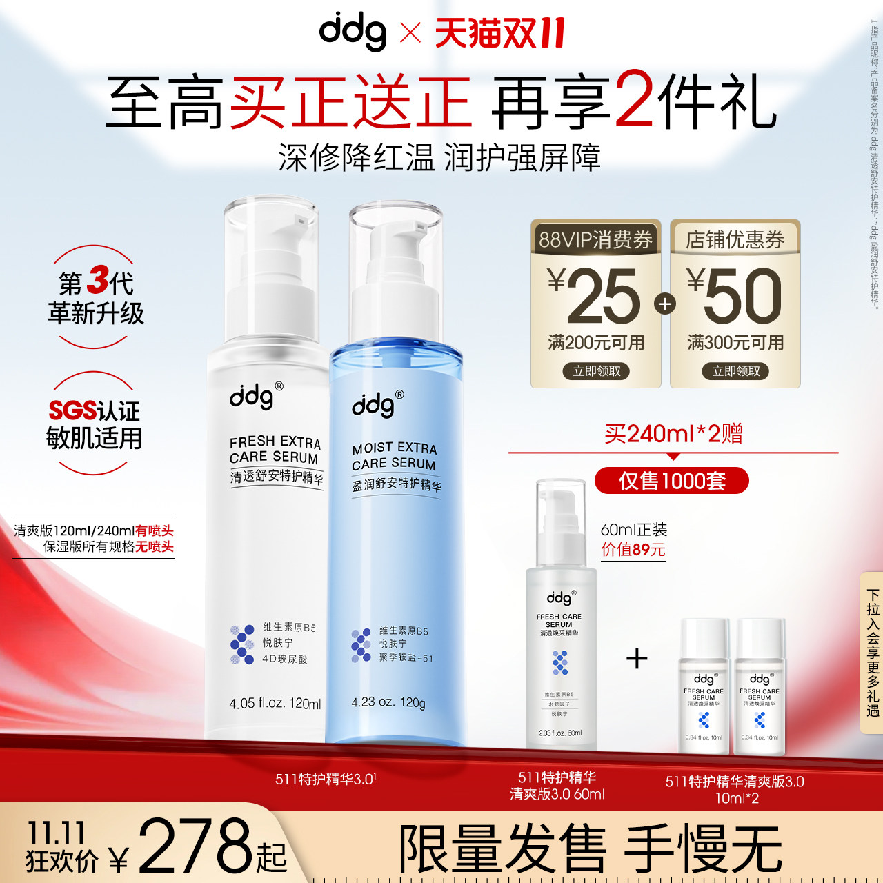 【511精华囤货装】ddg511特护精华3.0清爽滋润版补水保湿舒缓退红