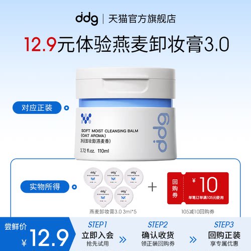 ddg燕麦卸妆膏3.03ml*5
