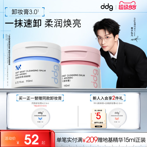 ddg卸妆膏3.0|官方正品
