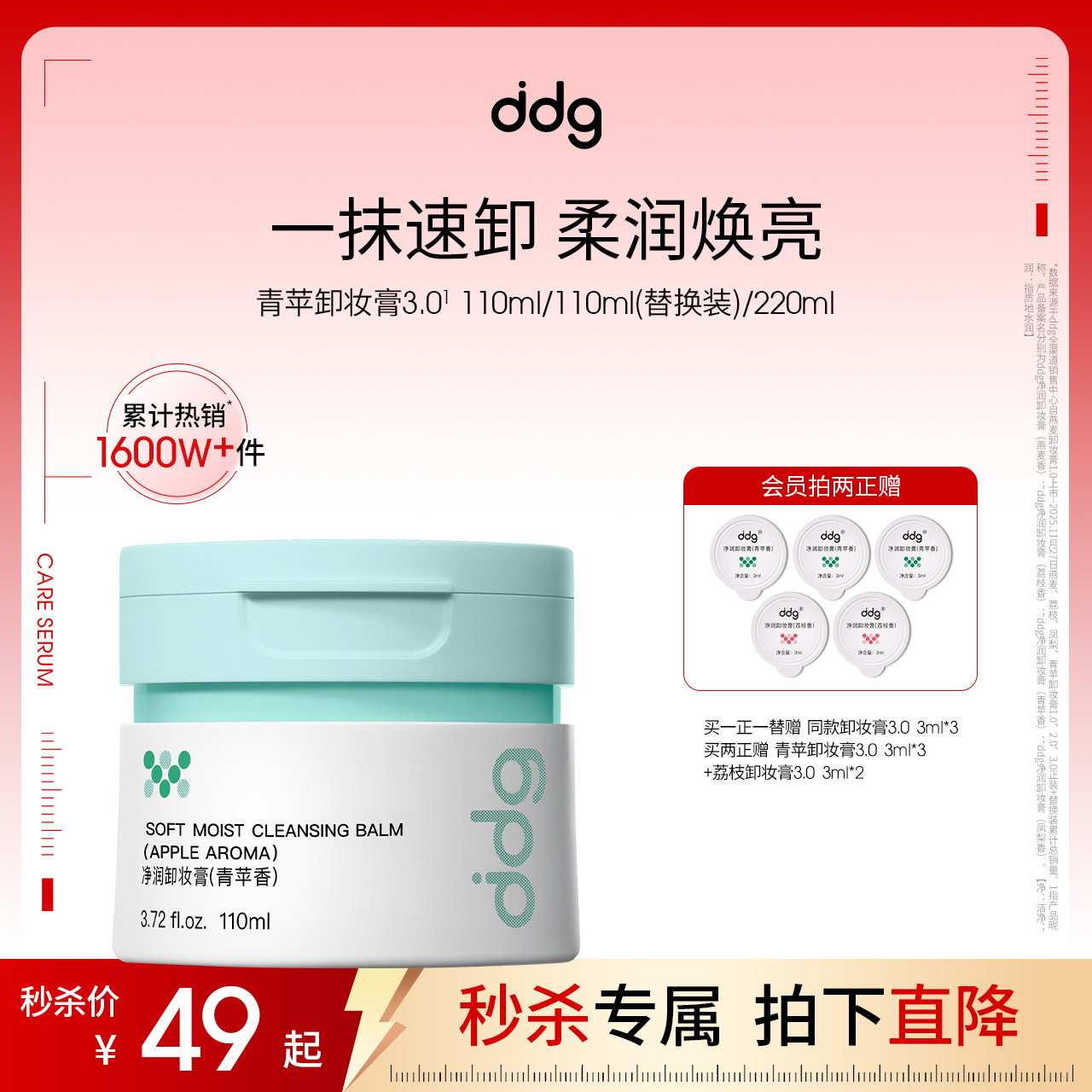 【秒杀专属特惠】ddg青苹卸妆膏3.0温和乳化不糊眼深层清洁,美容护肤/美体/精油,卸妆,淘宝优惠券,粉丝福利购,淘宝优惠卷
