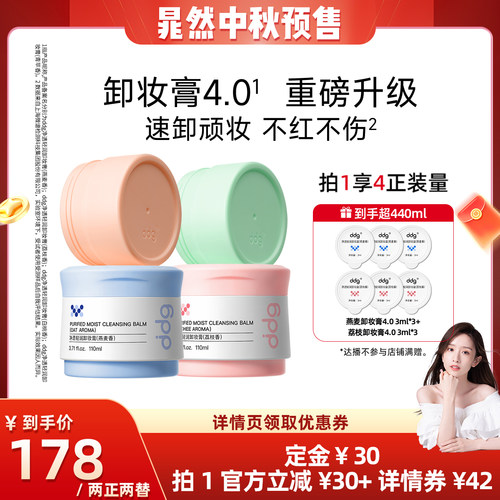 【晁然推荐】ddg燕麦\荔枝\白桃卸妆膏4.0温和不糊眼 到手超440ml