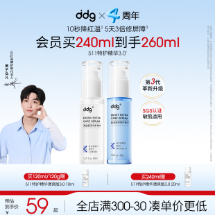 3.0保濕 黃子弘凡同款 ddg511特護(hù)精華清爽版 維穩(wěn)舒緩b5精華