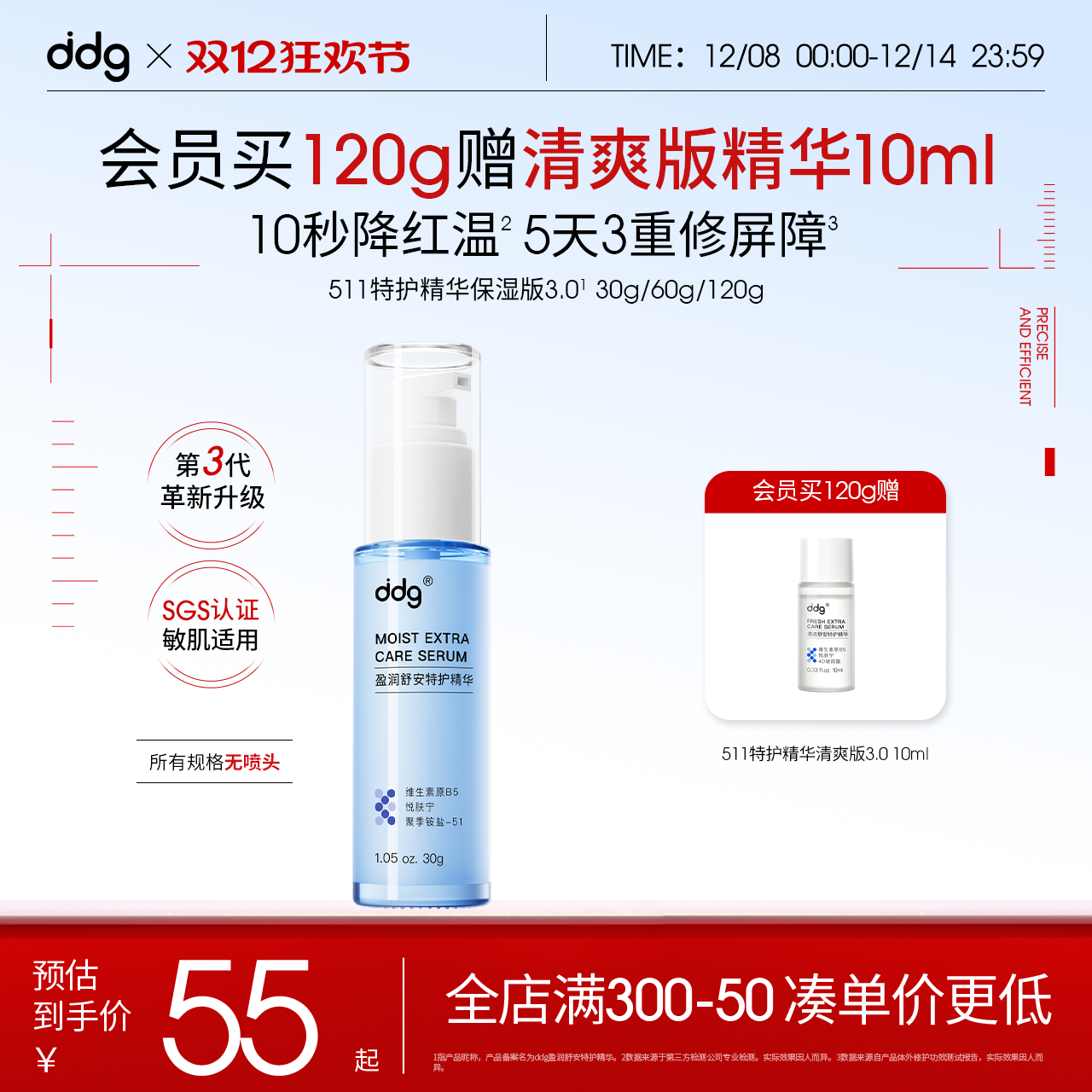 秋冬首选|ddgB5精华3.0滋润版