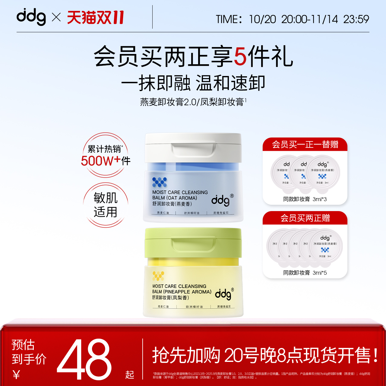 经典款|ddg燕麦卸妆膏温和易乳化