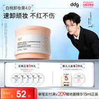 ddg110ml白桃卸妆膏4.0