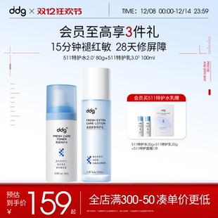 保湿 特护霜套装 ddg511特护水乳2.0 舒缓修护 百补专属