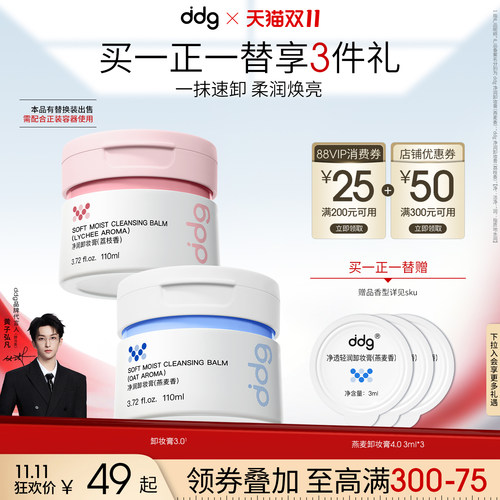 ddg卸妆膏3.0|官方正品