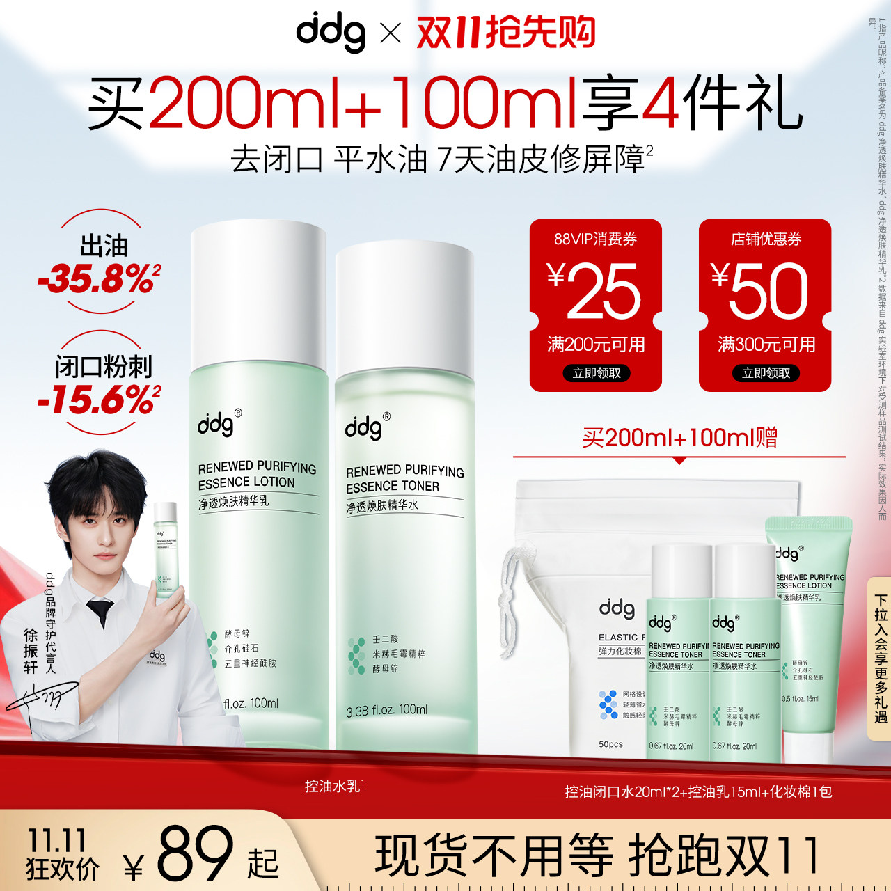 【双11抢先购】ddg控油水乳补水保湿控油去闭口水油皮水乳学生女