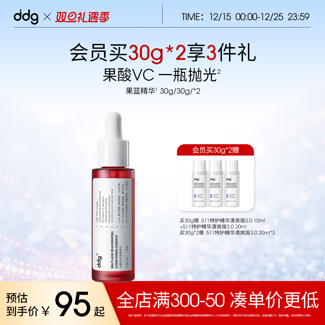 新手友好|ddg果篮精华控油淡闭口