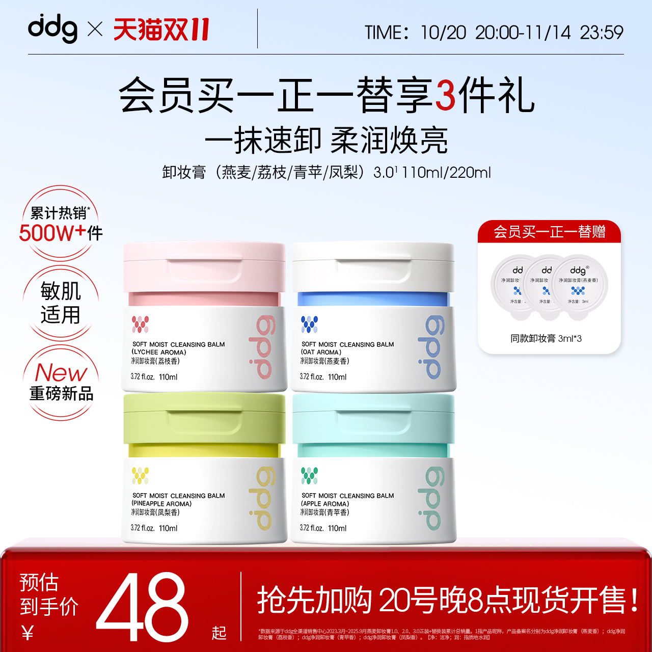 【秒乳化】ddg燕麦卸妆膏不糊眼