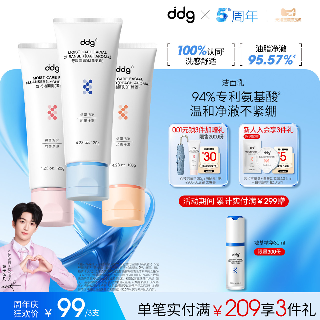 【新香上市】ddg白桃洁面乳