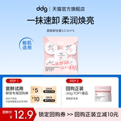5回购立减10元 3ml 顺手买一件 ddg荔枝卸妆膏3.0体验装