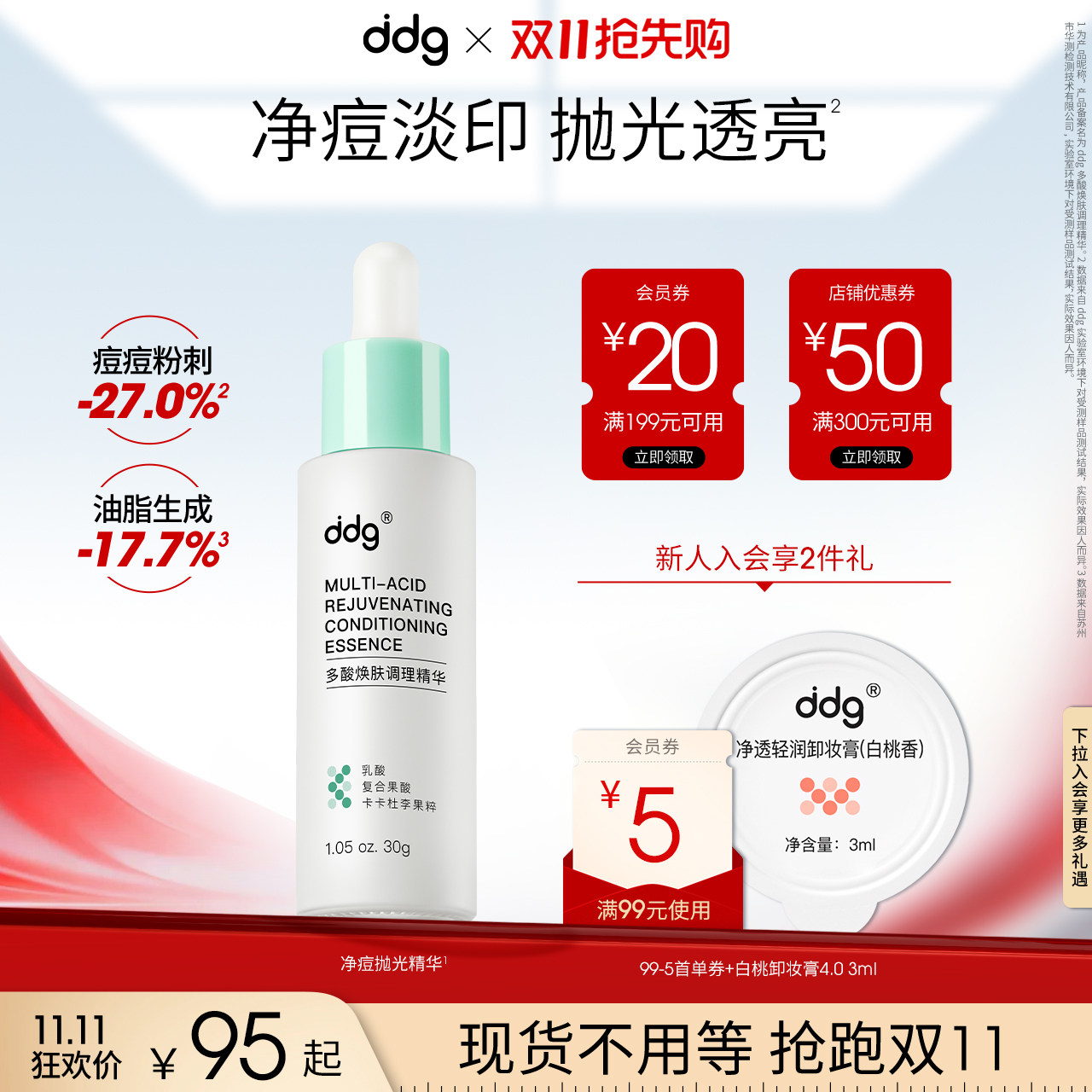 【双11抢先购】ddg果篮精华果酸杏仁控油亮肤去角质闭口vc精华