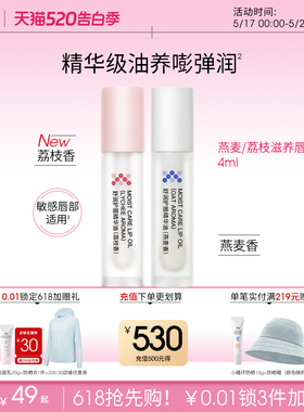 【520送礼】ddg燕麦荔枝唇油膜保湿滋润去死皮淡化唇纹唇部精华