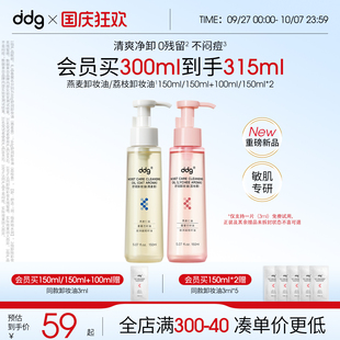 ddg燕麦卸妆油女眼唇卸妆水膏敏感肌温和清洁不糊眼 新香上市