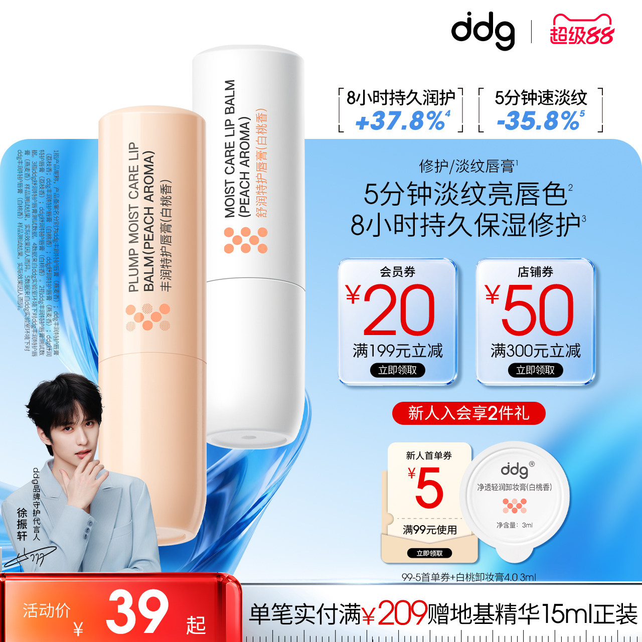 【徐振轩同款】ddg白桃唇膏燕麦图片