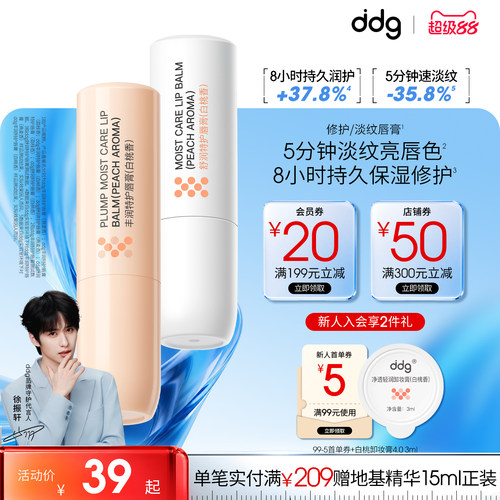 【徐振轩同款】ddg白桃唇膏燕麦