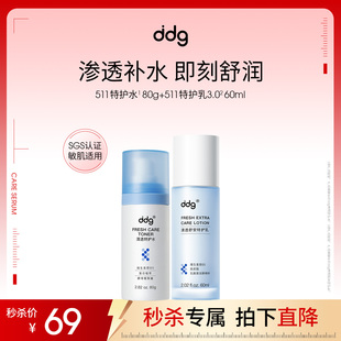 学生护肤品 ddg511特护水乳补水保湿 秒杀