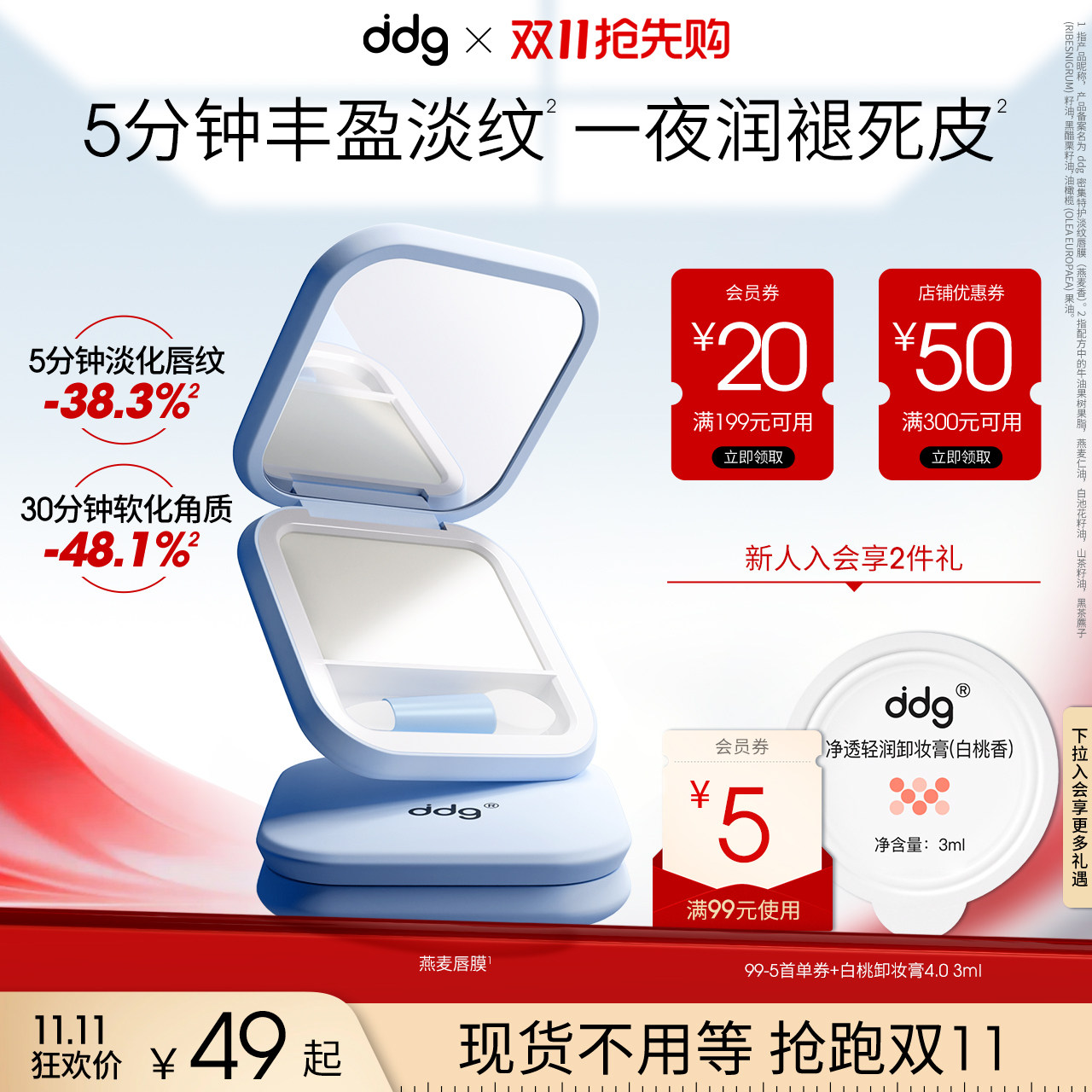 【双11抢先购】ddg燕麦唇膜润唇膏保湿补水滋润淡化唇纹去死皮