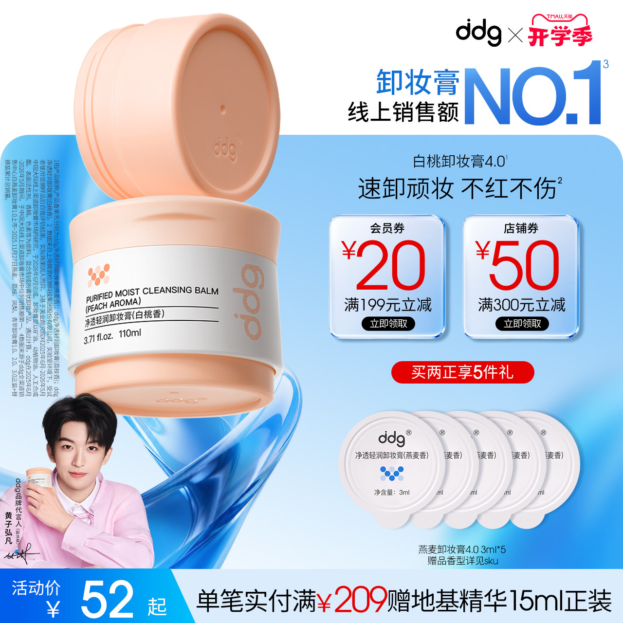 【新升级】ddg白桃卸妆膏4.0图片