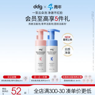 新香上市 ddg燕麥荔枝奶泡深層清潔溫和氨基酸青蘋潔面慕斯