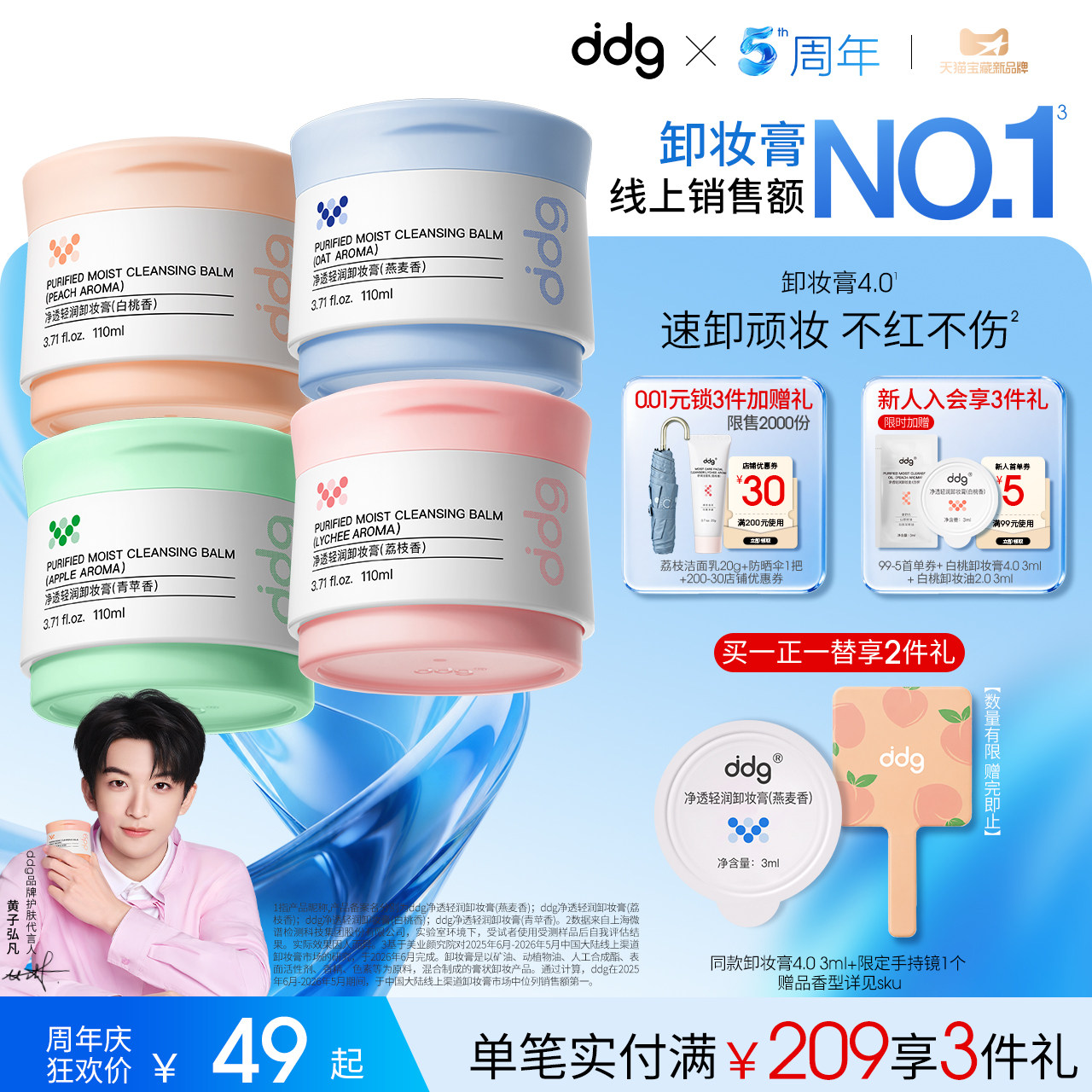 【新香新升级】ddg燕麦卸妆膏4.0白桃荔枝深层清洁乳化温和卸妆油