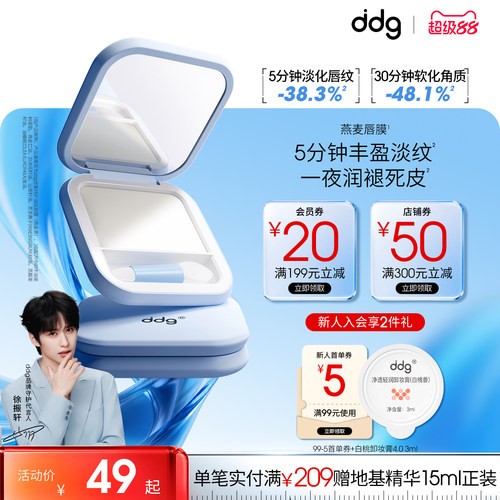 【新品上市】ddg燕麦唇膜