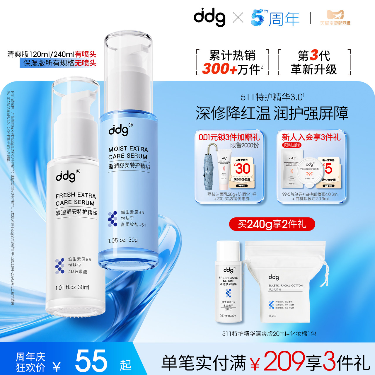 ddg511精华3.0|快速维稳褪红