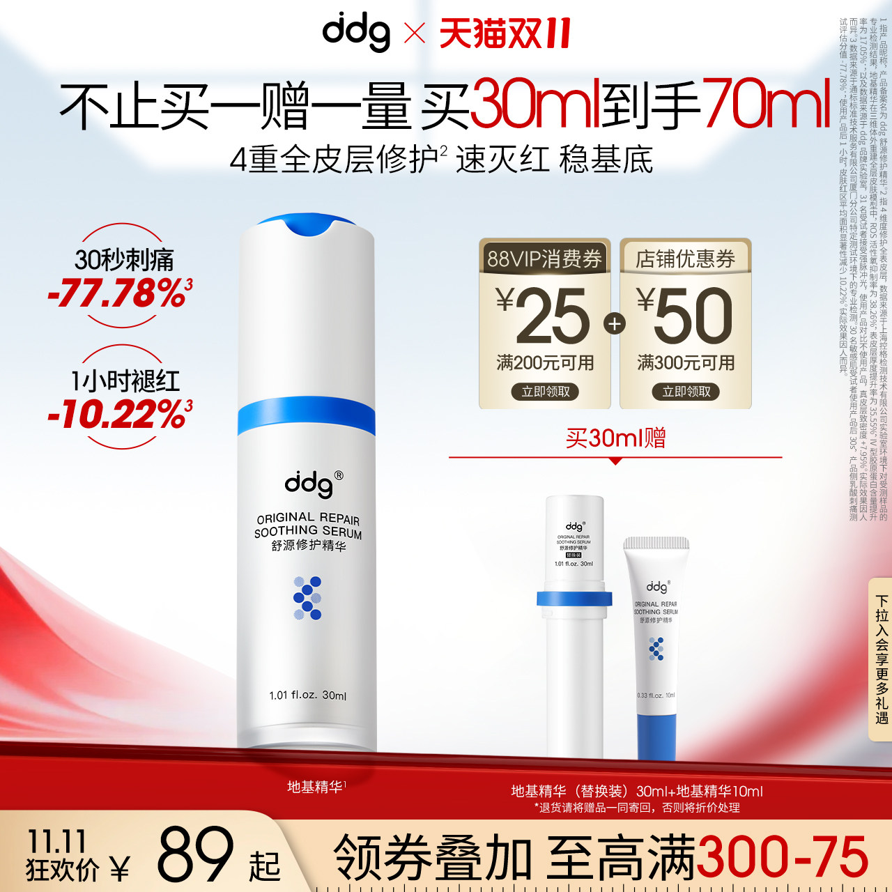 【双11现货开抢】ddg地基精华补水保湿维稳修护肌肤舒缓泛红舒源
