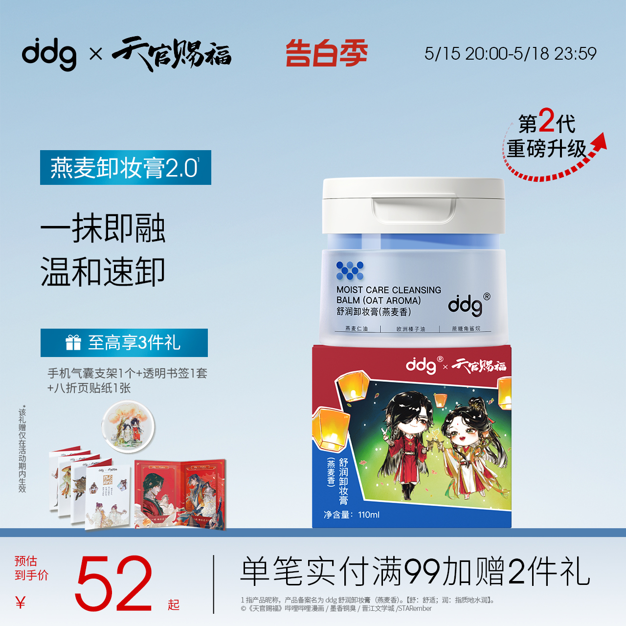 【天官赐福联名】ddg511燕麦卸妆膏2.0清洁易乳化不糊眼敏感肌 美容护肤/美体/精油 卸妆 原图主图